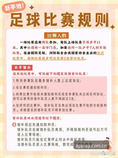 爱游戏app下载 爱游戏娱乐平台带你解读足协第三批禁足名单:从行业乱象到体育道德重建的操作教程